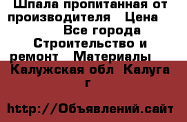 Шпала пропитанная от производителя › Цена ­ 780 - Все города Строительство и ремонт » Материалы   . Калужская обл.,Калуга г.